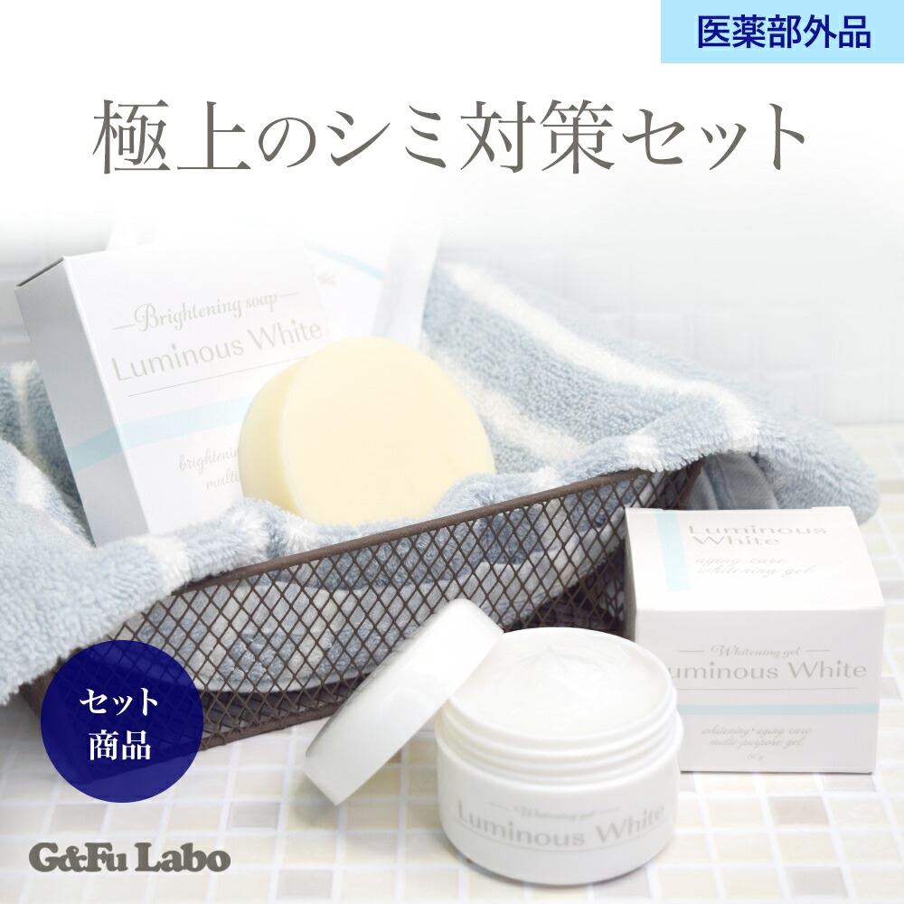 楽天市場】《限定クーポン☆配布中》ルミナスホワイトジェル&ソープ