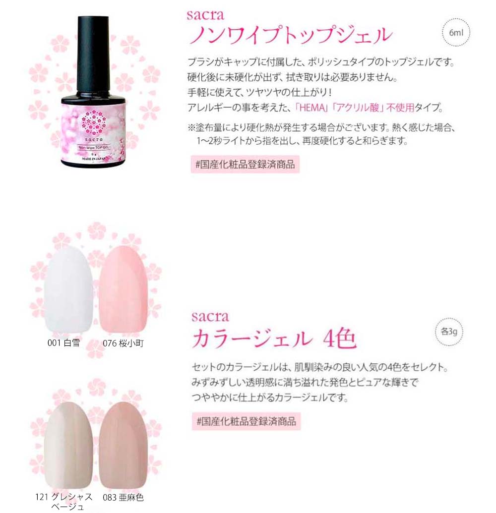 楽天市場】sacra サクラ ジェルネイルスターターキット 国産カラー