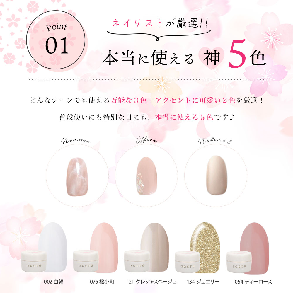 楽天市場】sacra サクラ ジェルネイル カラージェル5色＋ブラシセット