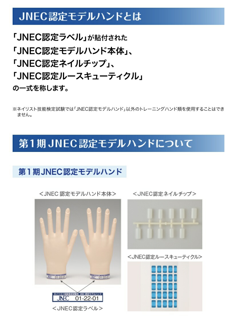 楽天市場】JNEC認定 STモデルハンドセット 両手 チップ差込式(ネイル