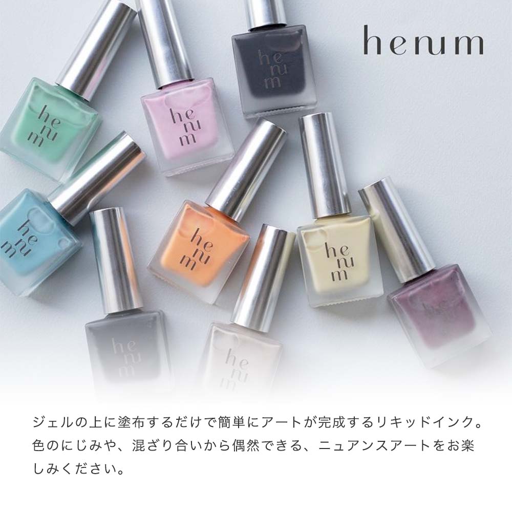 楽天市場】henum へニュム インク macaron selection 全9色 8ml ma01