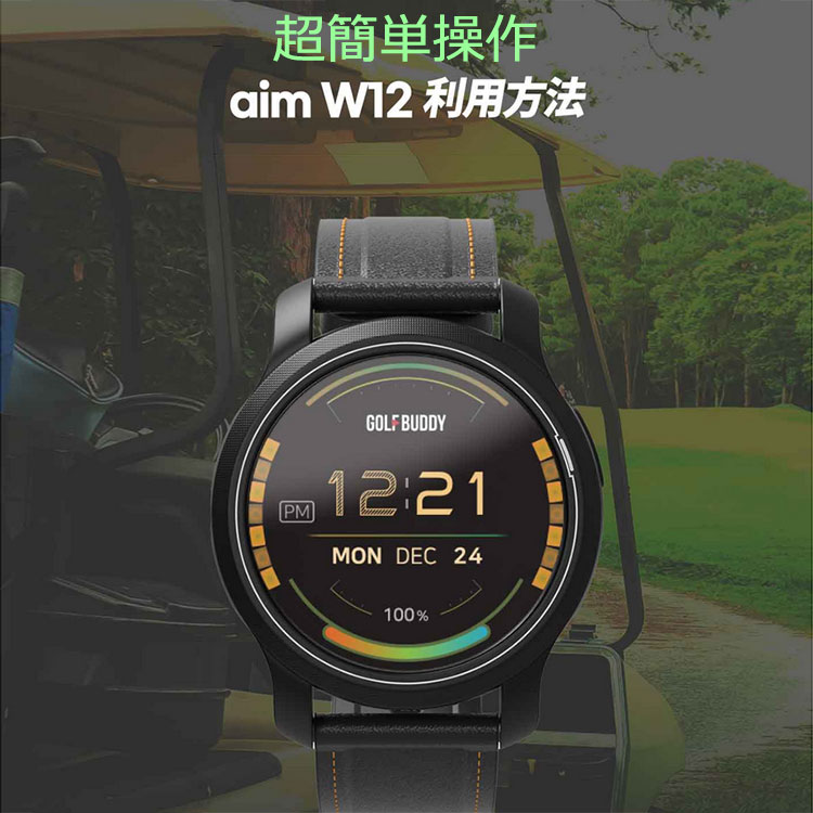楽天市場】【当店在庫】ゴルフバディ GOLFBUDDY aim W12 GPSゴルフナビ