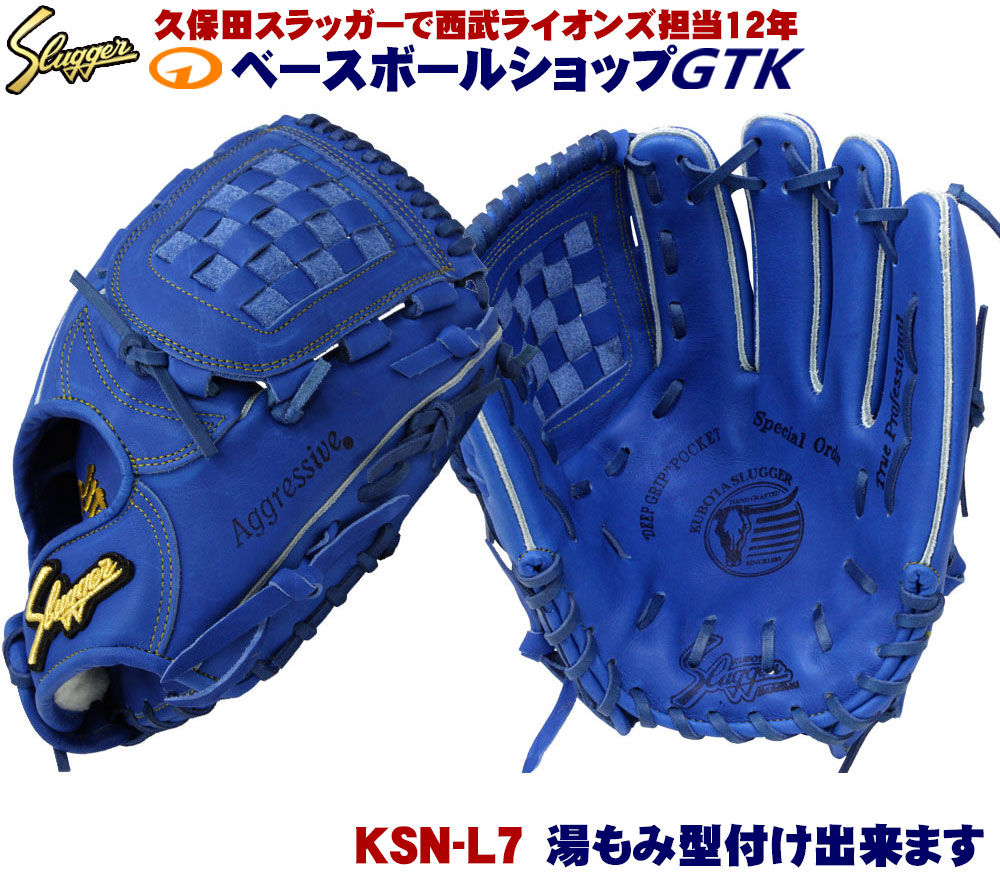 楽天市場】久保田スラッガー 軟式グローブ オーダー L7 W-1 K9ラベル