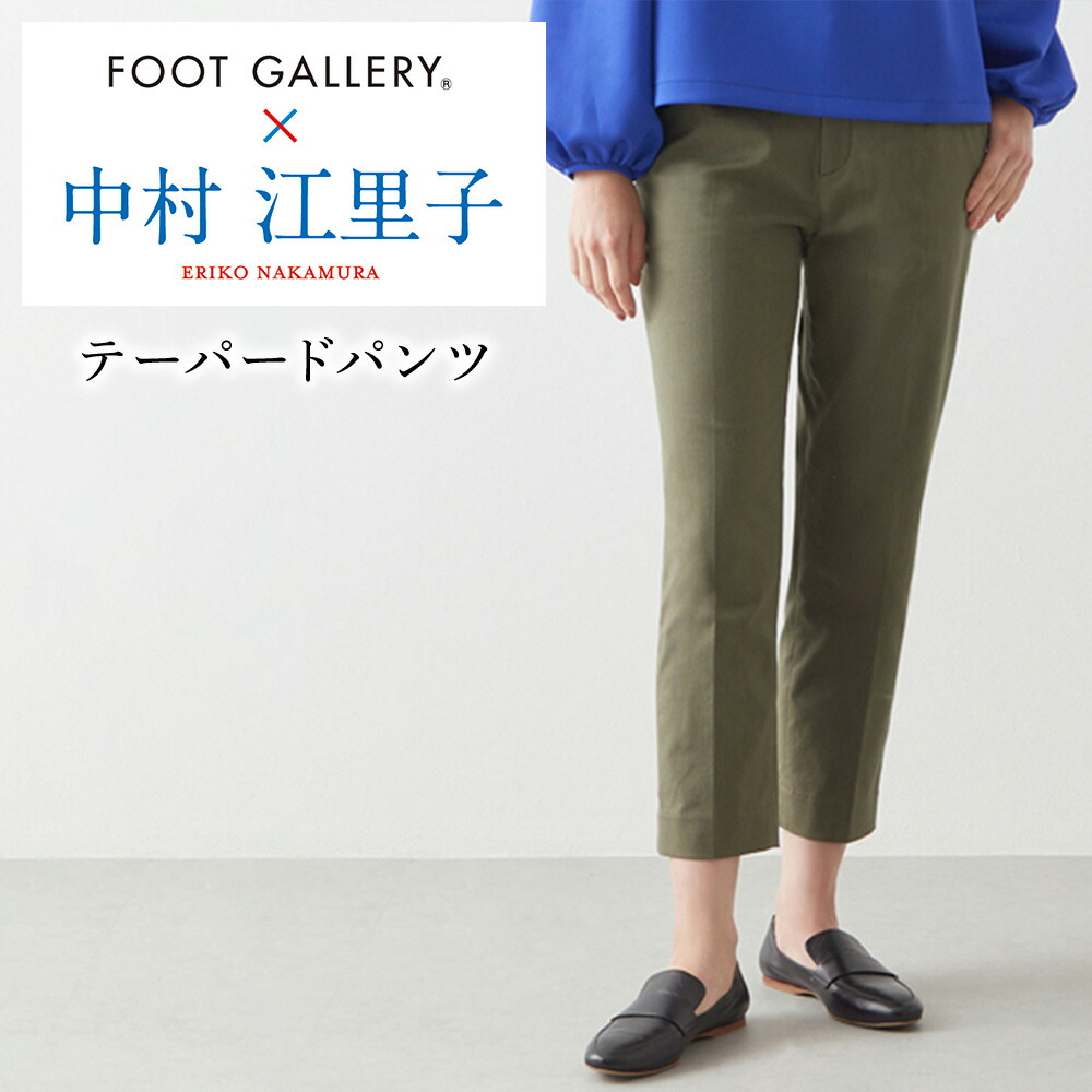 楽天市場】グンゼ 中村江里子コラボ テーパードパンツ レディース