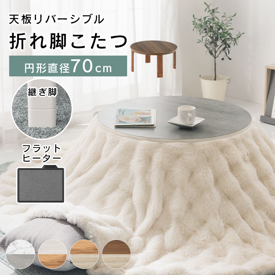 楽天市場】【楽天スーパーSALE!3/4 20:00〜開催】 円形こたつ