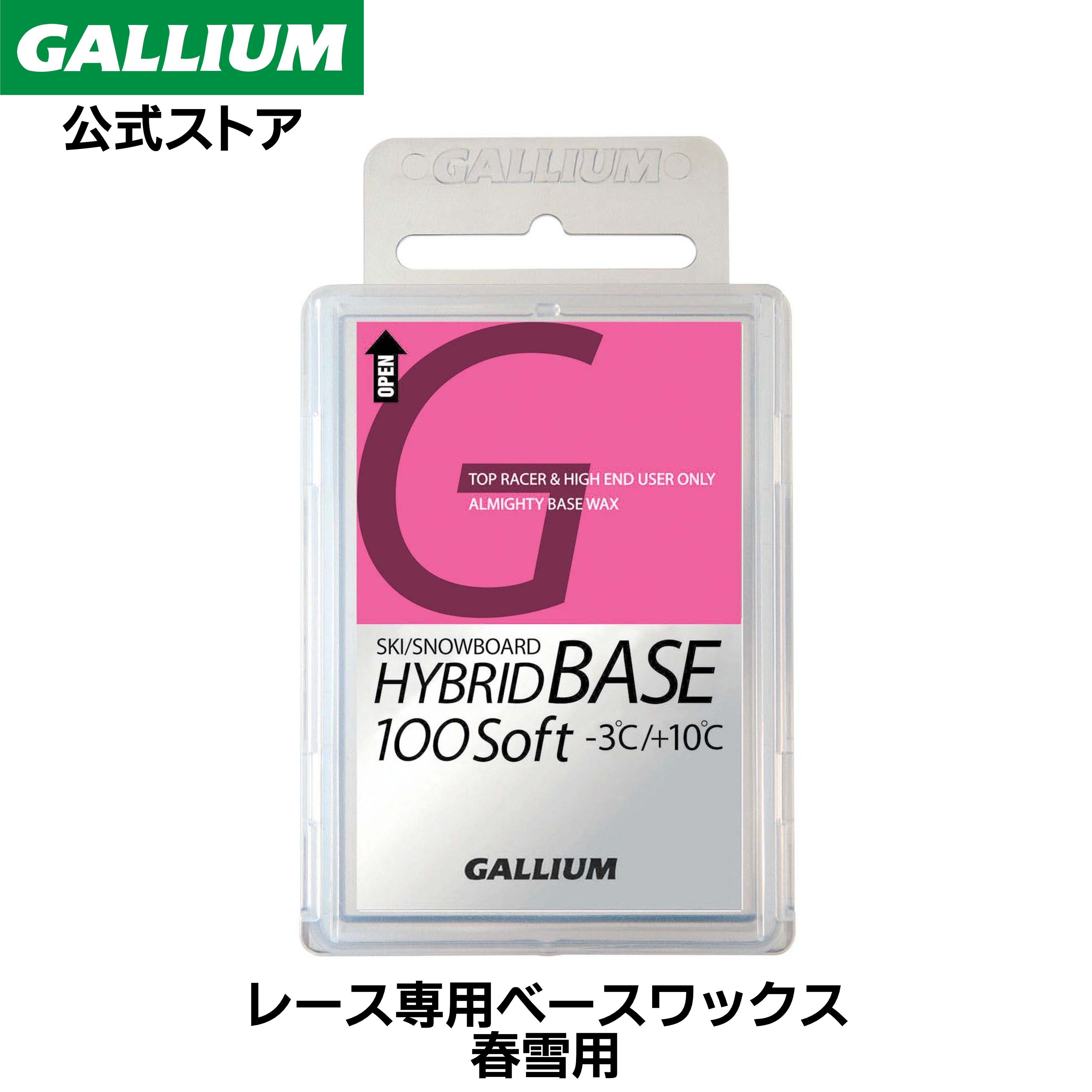 楽天市場】【GALLIUM公式】HYBRID BASE 100 Soft（100g）スキー