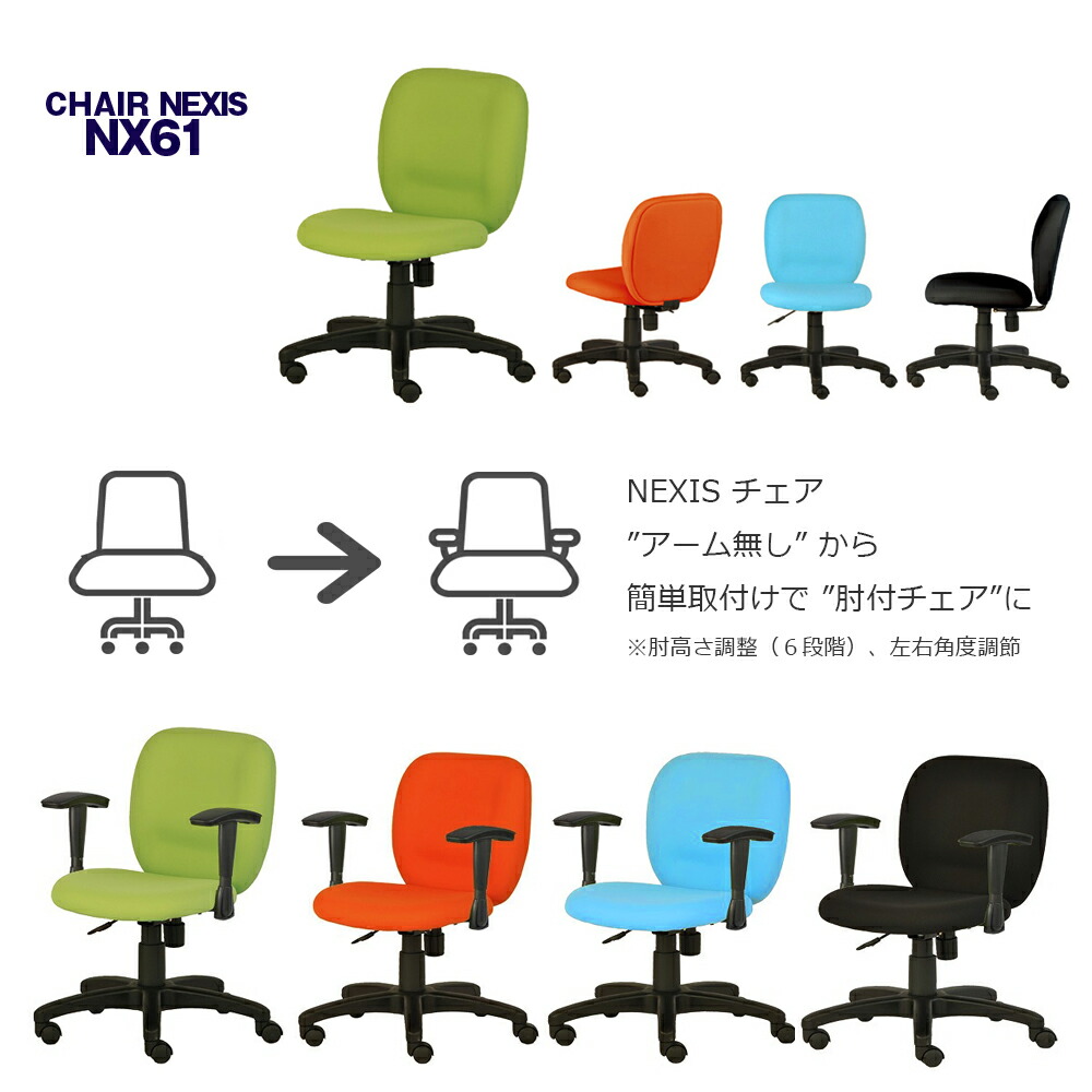楽天市場】☆【最大20％OFF◇11日AM10時まで】NX61 NEXIS チェア（PLUS