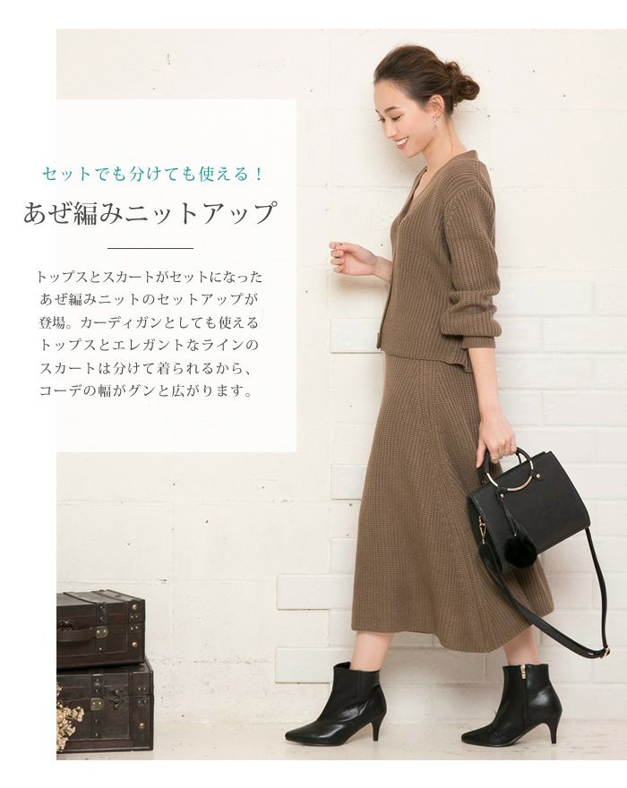 archive セーター・スカートセット リバーシブルニット セットアップ