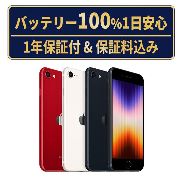 楽天市場】iphone se3 128gbの通販