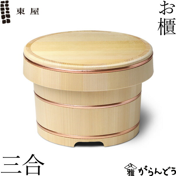 楽天市場】東屋 お櫃 三合 日本製 おひつ 木曽さわら 国産 山一