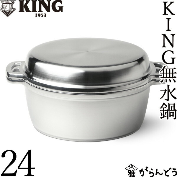 KING 無水鍋 24 4L IH対応 d&department 楽天市場】KING 無水鍋 24 HAL