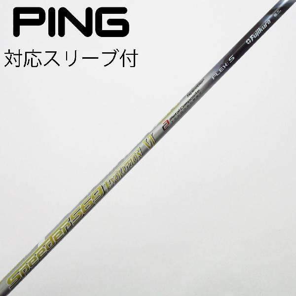 楽天市場】スピーダーエボリューション pingの通販