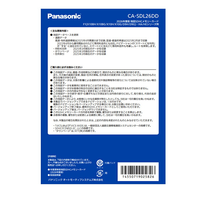 楽天市場】CA-SDL26DD パナソニック ストラーダ 地図更新ソフト 2026