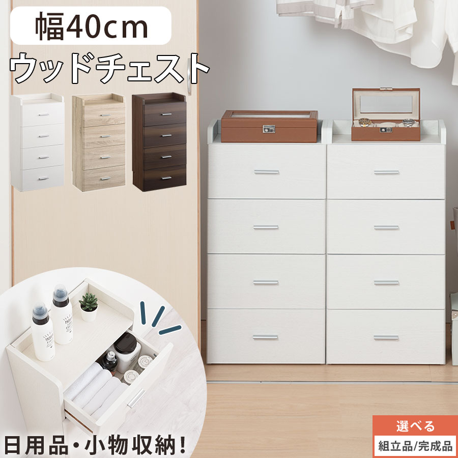 楽天市場】引き出し 幅40cmの通販