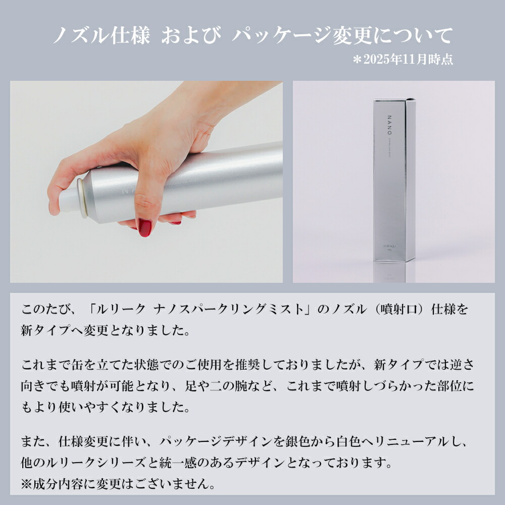 楽天市場】【正規品】ルリーク ナノ スパークリングミスト 150g サロン