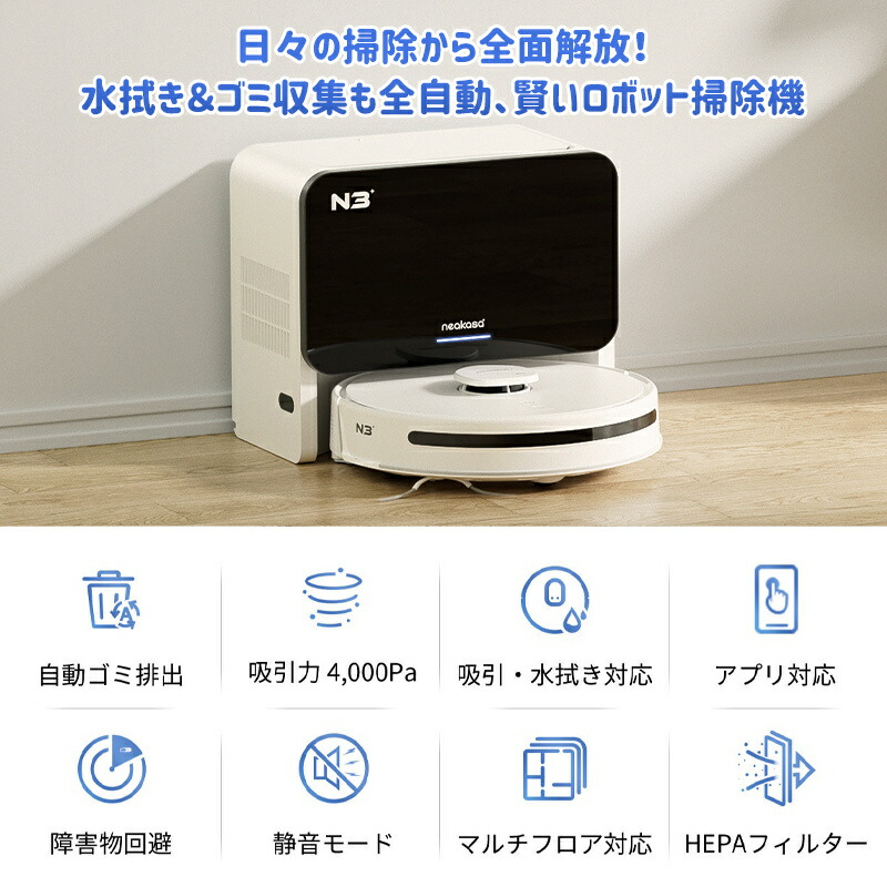 楽天市場】販売終了 Neakasa NoMo N3 ロボット掃除機 自動ゴミ収集