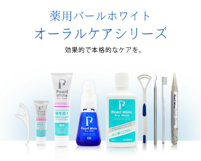 楽天市場】薬用パールホワイトプロ EXプラス [30ml] ホワイトニング