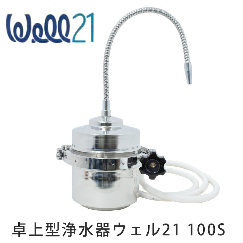 楽天市場】セントラル浄水器well21の通販