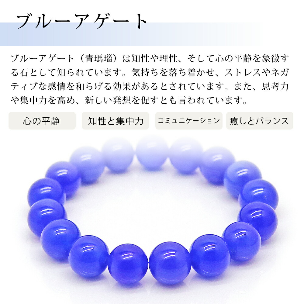楽天市場】ブルーアゲート ブレスレット 青瑪瑙 6mm 8mm 10mm 12mm 内
