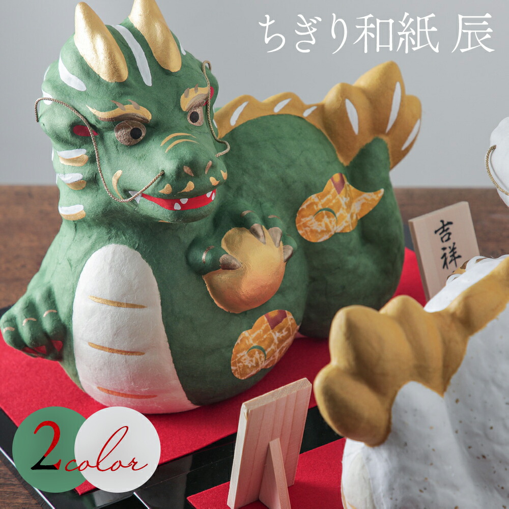 楽天市場】干支 辰 置物 ちぎり和紙 大 辰 龍 お正月飾り 干支飾り