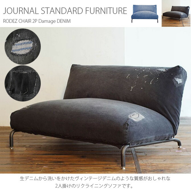 楽天市場】【5％OFFクーポン対象】 JOURNAL STANDARD FURNITURE