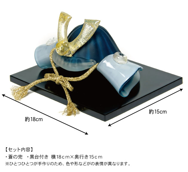 楽天市場】ガラス 兜 蒼の兜 かぶと 兜飾り 硝子 初節句 端午の節句