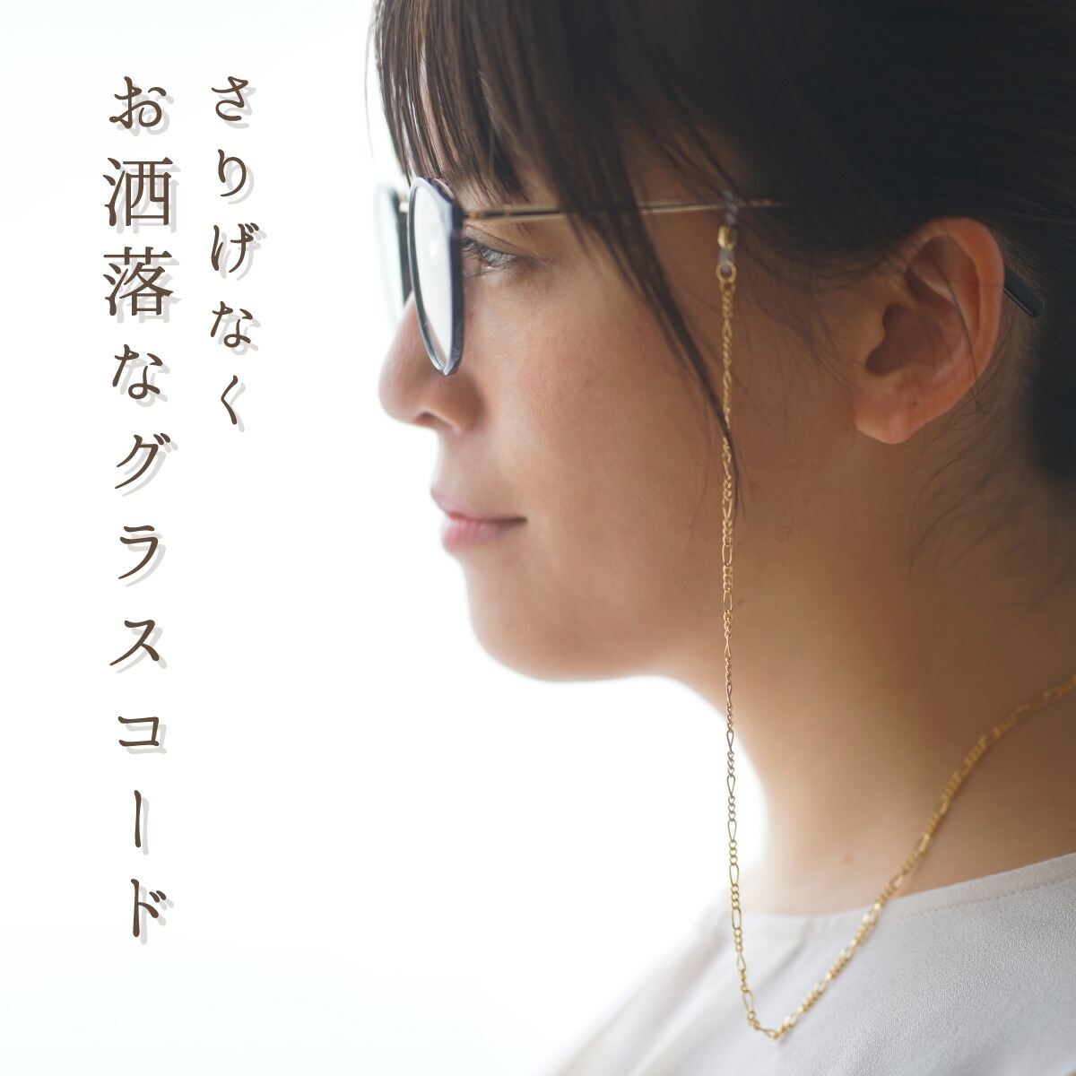 楽天市場】《クーポンでさらにお得☆》グラスコード メガネチェーン