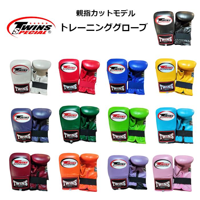 楽天市場】【TBGL1H】Twins ツインズ 親指カットタイプ バッググローブ
