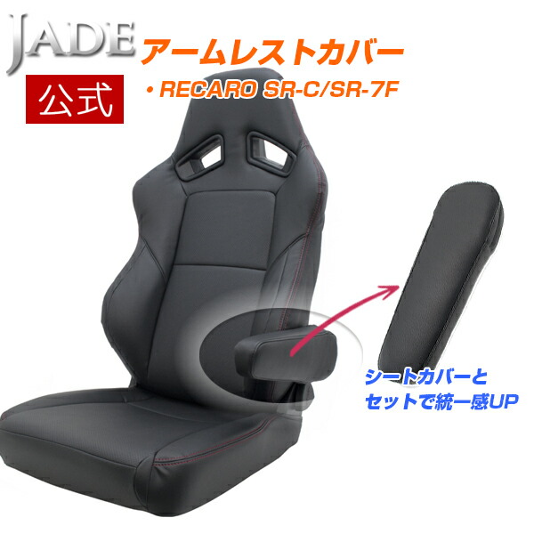楽天市場】レカロ アームレストの通販