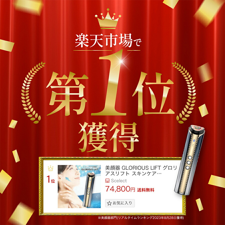 楽天市場】【30%OFF：3/11 01:59迄】グロリアスリフト│美顔器 LED美顔