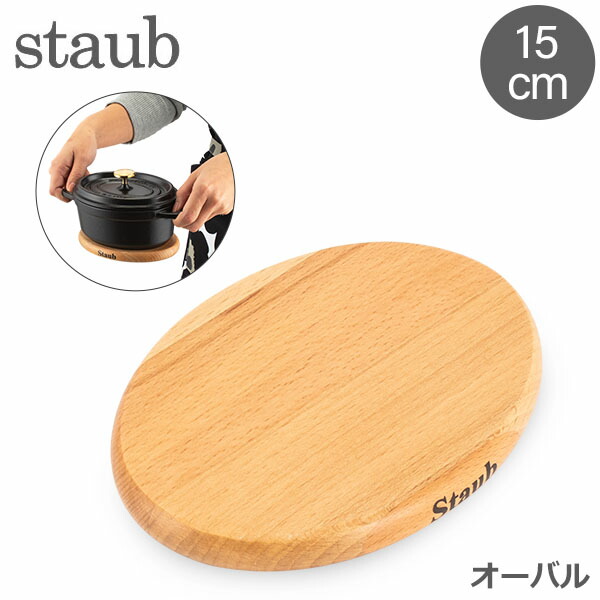 楽天市場】＼店内、SS限定SALE開催中／ ストウブ Staub 鍋敷き