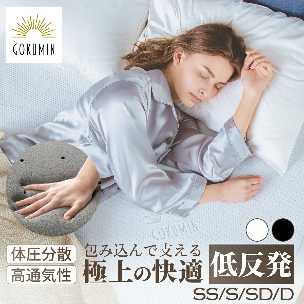 楽天市場】【楽天1位】 GOKUMIN マットレス プレミアム低反発 厚さ5cm