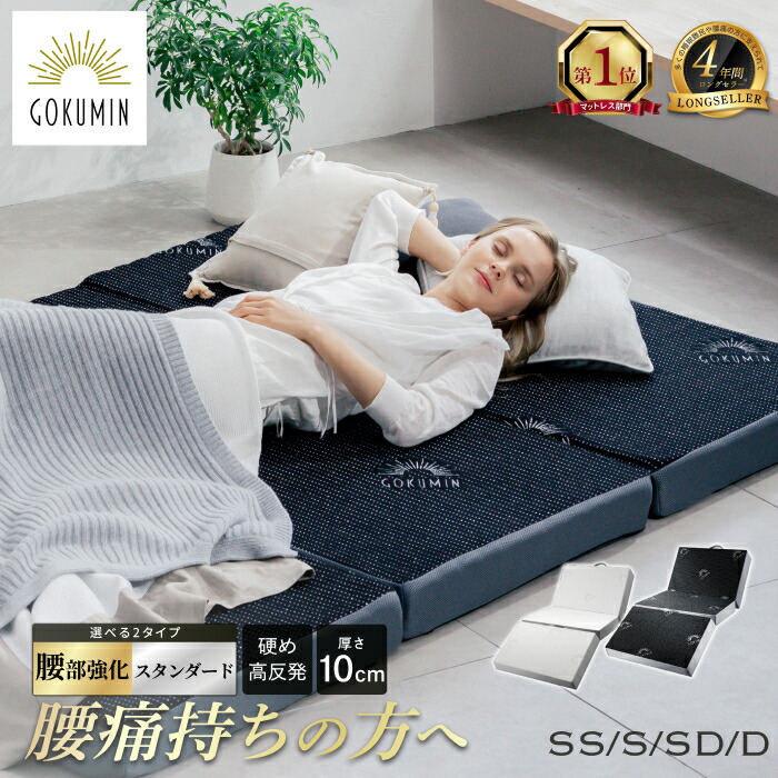 楽天市場】【楽天1位】 マットレス 高反発 三つ折りマットレス