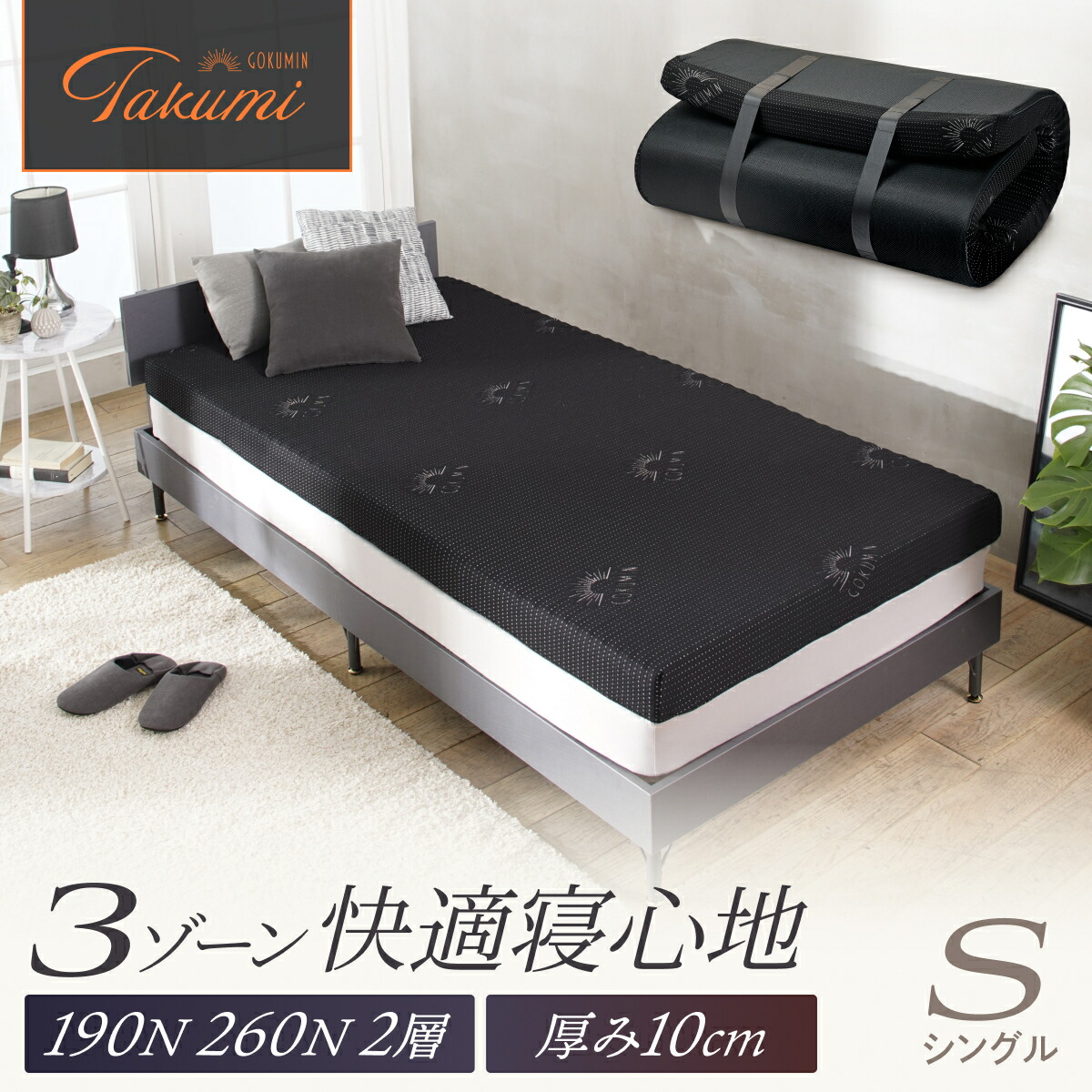 楽天市場】GOKUMIN 腰部強化 高反発マットレス シングル 厚さ 10cm