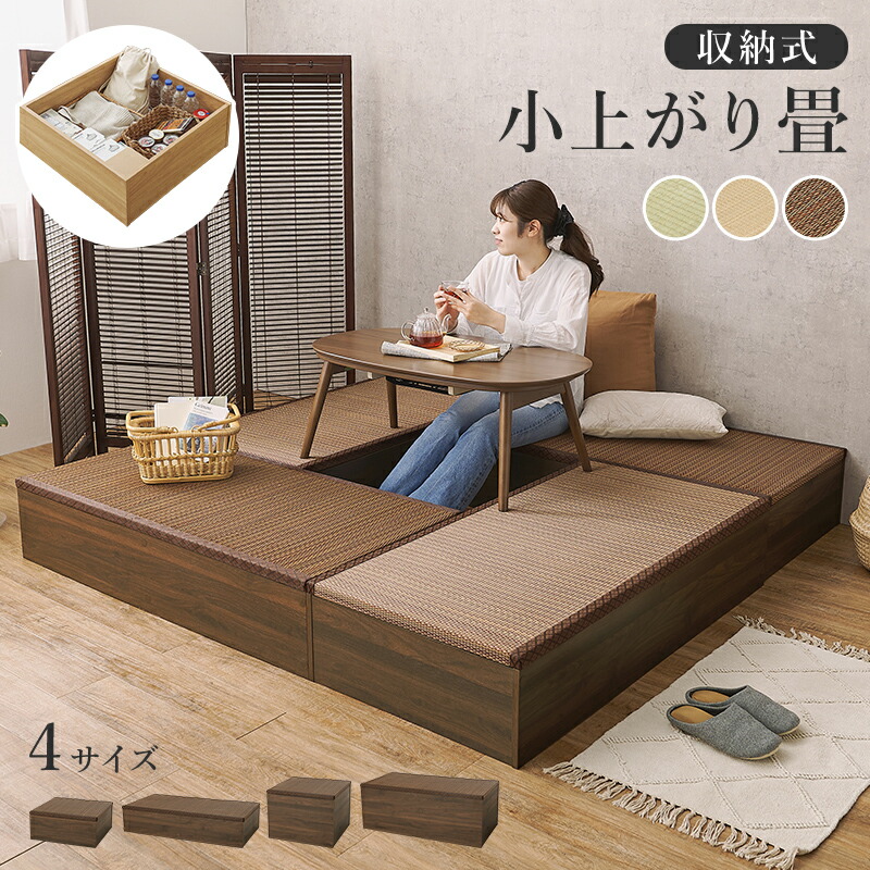 楽天市場】畳付き収納スツール 収納付き 小上がり畳 和風 幅60cm 120cm