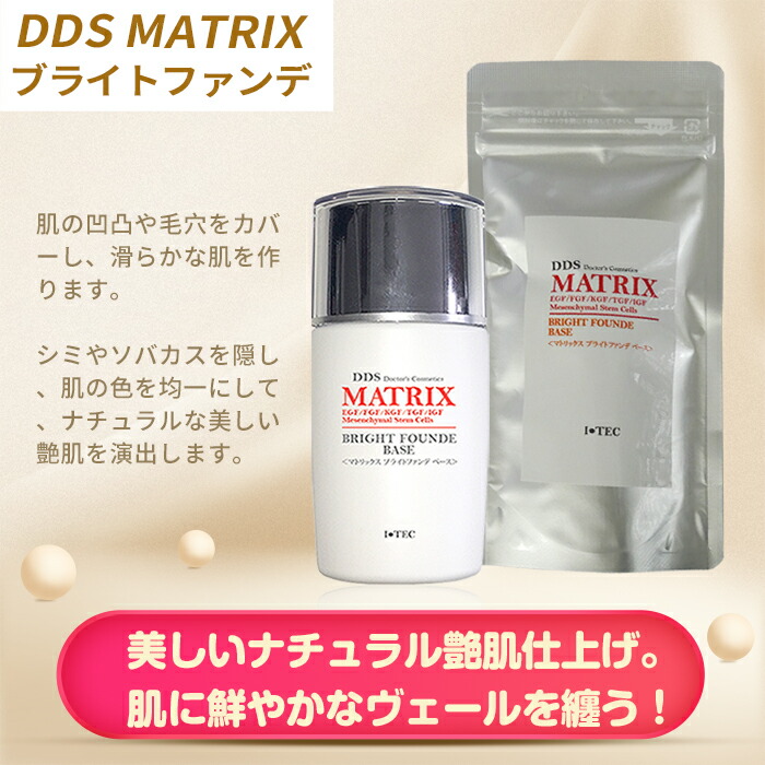 楽天市場】DDS MATRIX マトリックス ブライトファンデーション ベース