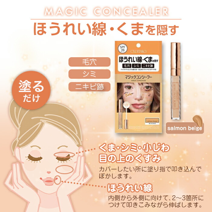 楽天市場】【リニューアル】カリプソ マジックコンシーラー ピンク