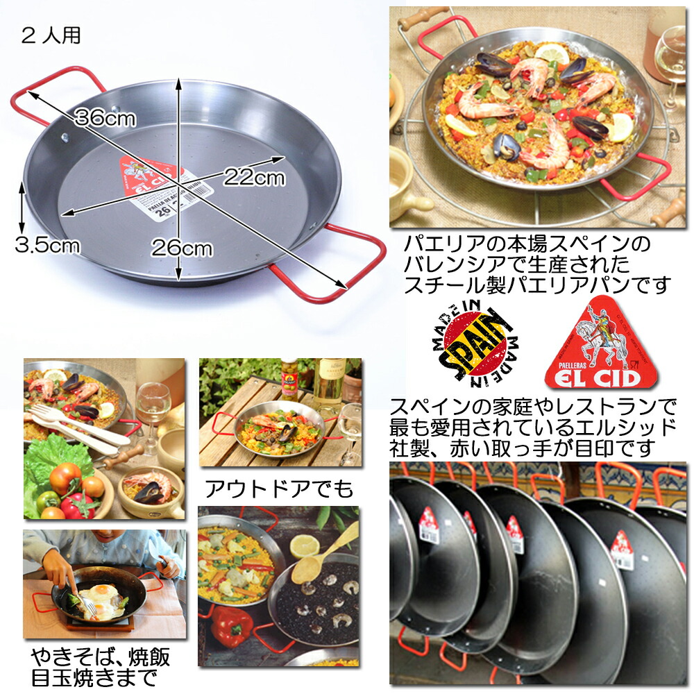 楽天市場】本場 バレンシア 本格 パエリアパン 26cm 二人用 スペイン