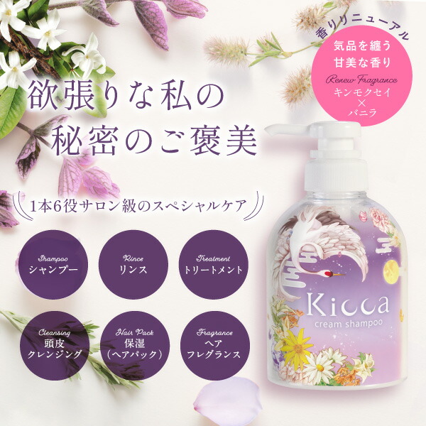 楽天市場】【特別価格】 Kicca（キッカ） クリームシャンプー 380g
