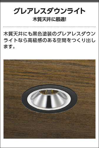 楽天市場】AD1189B27 調光対応LED高気密SBダウンライト グレアレス