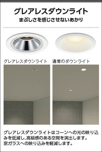 楽天市場】AD1188W35 調光対応LED高気密SBダウンライト グレアレス