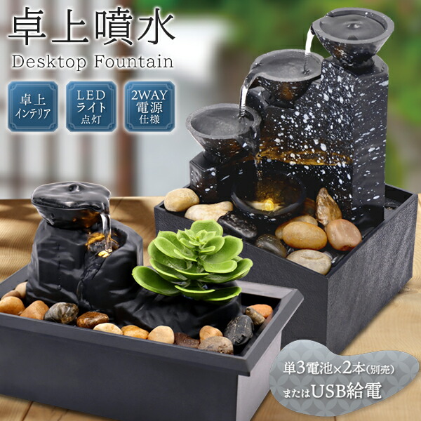 楽天市場】卓上噴水 LEDライト + 水の音 インテリア 癒し 水 2WAY電源