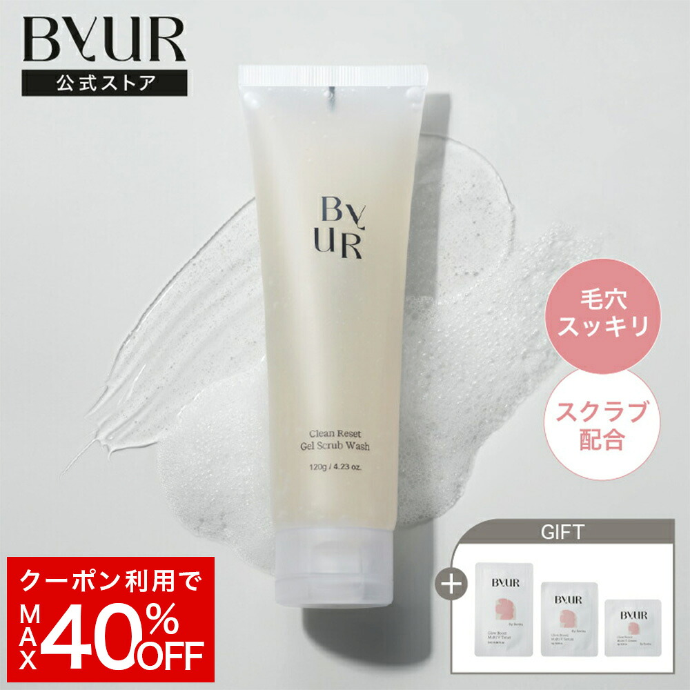 楽天市場】＼MAX40%OFFクーポン／ByUR バイユア 公式 クリーンリセット