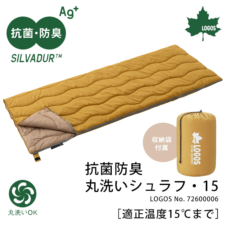 楽天市場】LOGOS 抗菌防臭 丸洗いシュラフ・15 寝袋 収納袋付き 15