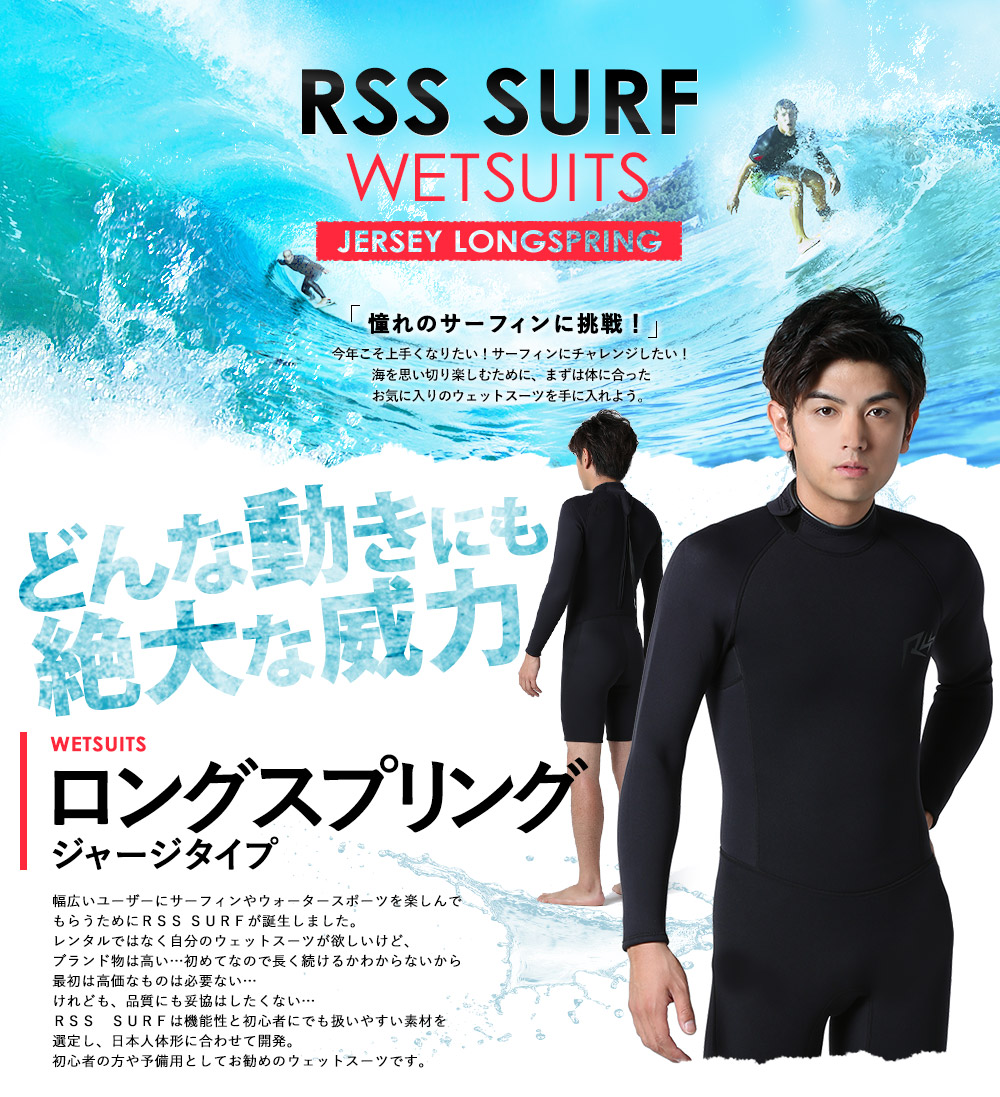 楽天市場】[ｽｰﾊﾟｰｾｰﾙ価格+ｸｰﾎﾟﾝ]RSS SURF ウェットスーツ ロング