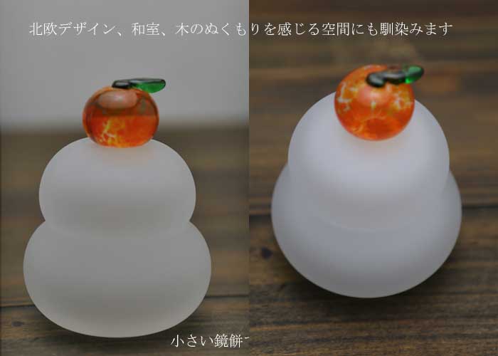 楽天市場】ガラスの鏡餅 フロスト（小）ガラスの鏡餅・ガラスオブジェ