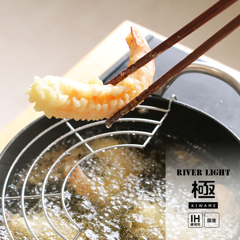 楽天市場】鉄 てんぷら鍋 網付 20cm リバーライト 極 JAPAN 天ぷら鍋 S