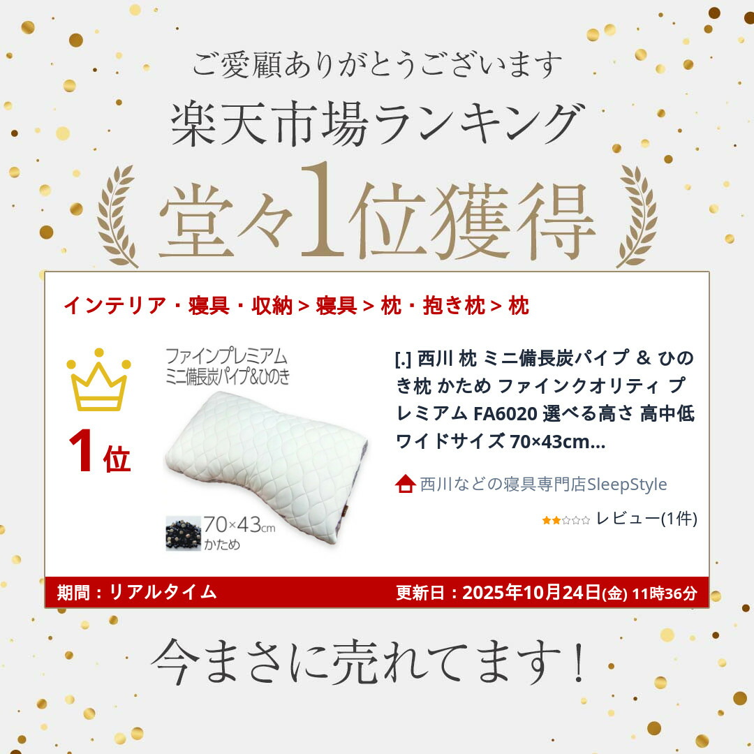 楽天市場】[.] 西川 枕 ミニ備長炭パイプ ＆ ひのき枕 かため ファイン