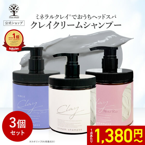 楽天市場】【1点あたり1,380円〜】【公式】【3個セット】 クレイ