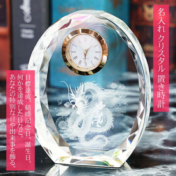 クリスタル 置き時計」の人気商品一覧 | 安い商品を通販サイトから探す